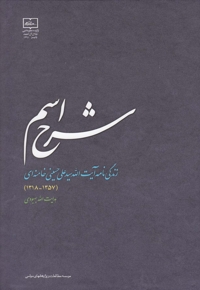 شرح اسم